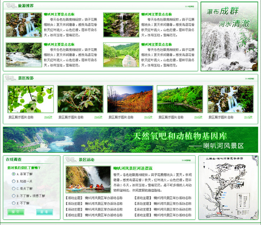 旅游網(wǎng)站