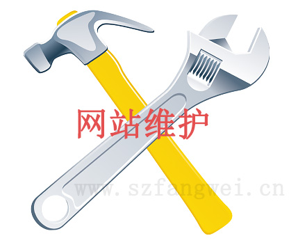 商城網站維護