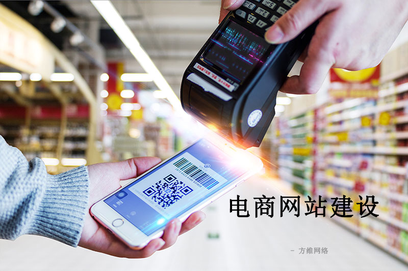 電商網(wǎng)站建設